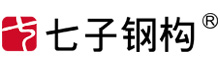 江蘇七子建設(shè)科技有限公司徐州網(wǎng)架廠家_網(wǎng)架加工廠_網(wǎng)架加工廠家_網(wǎng)架公司_網(wǎng)架廠