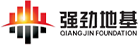 地基處理,樁基工程,基坑工程-上海強勁地基工程股份有限公司