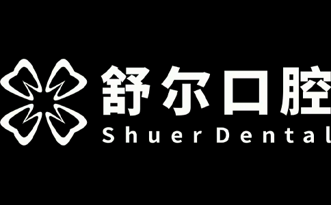 曲靖種植牙,牙齒矯正,一站式曲靖口腔醫院-曲靖舒爾口腔