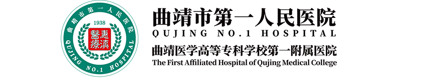 曲靖第一人民醫(yī)院