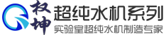 一體化污水處理設備-實驗室廢水處理設備-江蘇權坤環保科技有限公司