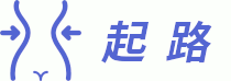 起路 - 一起在路上，我們去健身健美。