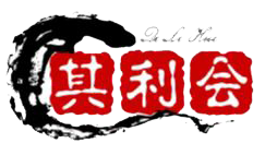其利會_手機號碼測吉兇_號碼吉兇查詢_數(shù)字磁場能量學(xué)