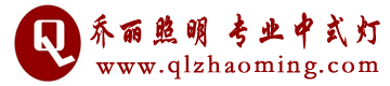 酒店工程燈|中式仿古燈|木藝宮燈|新中式鐵藝復(fù)古工業(yè)風(fēng)吊燈|橡木實(shí)木羊皮吸頂燈|定制火鍋店飯店餐廳非標(biāo)燈|茶樓會(huì)所竹藝燈籠定做|喬麗照明燈飾