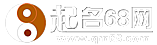 起名免費網_在線寶寶取名測名字打分_公司起名大全【起名68網】
