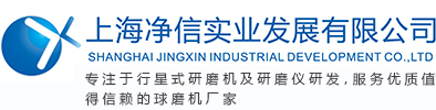 行星球磨機-實驗室球磨機-行星式球磨機【廠家報價】-上海凈信