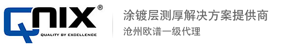 qnix4500涂層測厚儀_Qnix5500尼克斯測厚儀一級代理_官網(wǎng)_售后_百科
