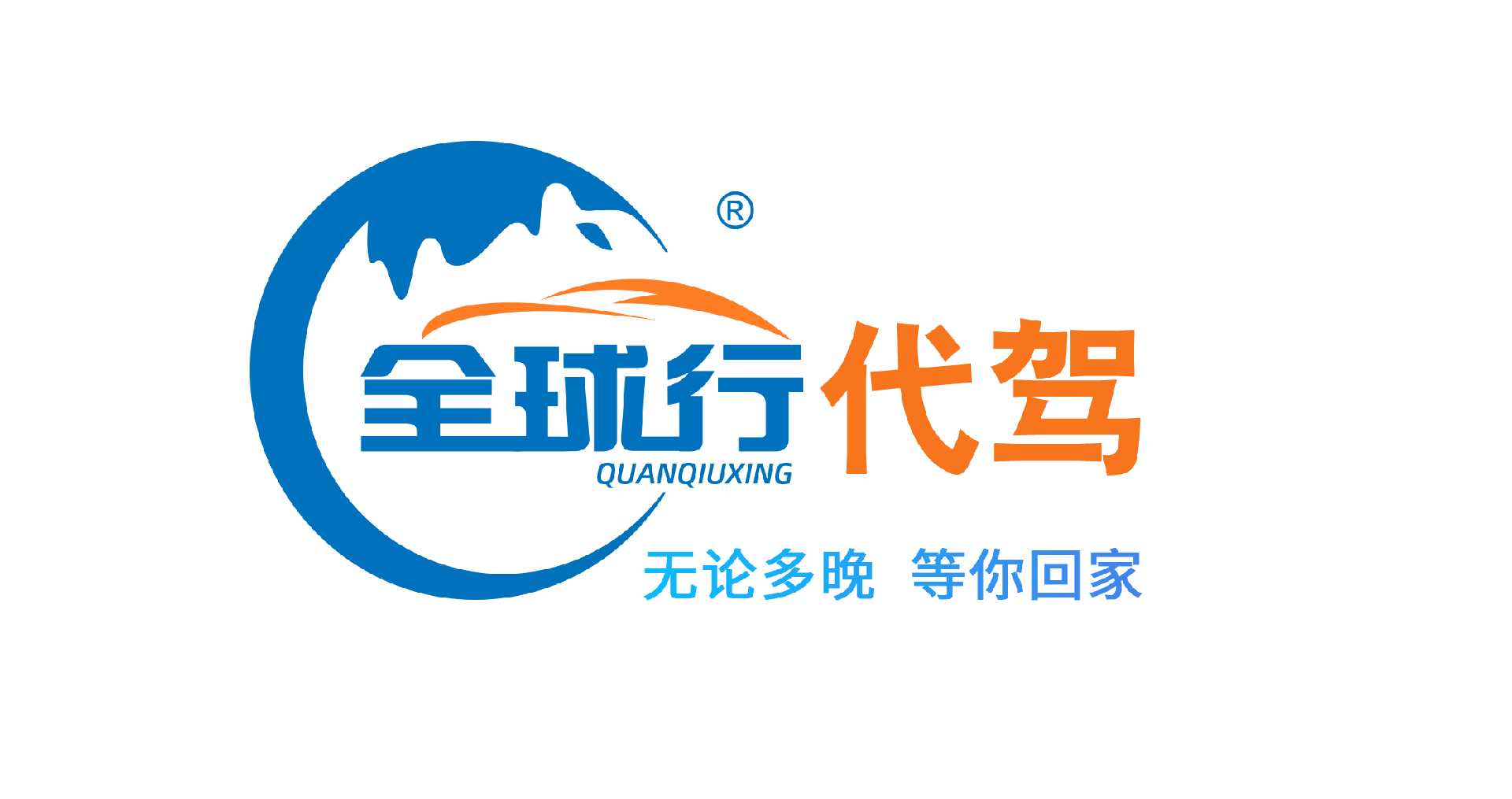 全球行代駕官網-代駕代理加盟領先品牌