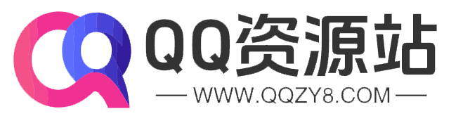 QQ資源站-探索優質內容，盡在QQ資源站！