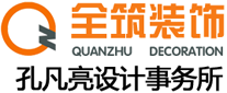 江蘇全筑裝飾有限公司|太倉(cāng)全筑裝飾|太倉(cāng)裝飾公司|太倉(cāng)裝修公司|太倉(cāng)裝潢公司|太倉(cāng)裝飾網(wǎng)|太倉(cāng)裝修網(wǎng)
