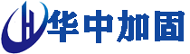 武漢加固公司-武漢地基注漿加固-碳纖維加固-房屋糾偏-植筋粘鋼加固施工-房屋檢測鑒定