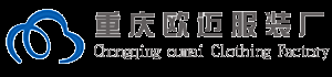 重慶勞保服「西服/職業裝/襯衣」量身定做/保安服/T恤/護士服 - 重慶禮服定做廠
