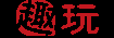 趣玩供應鏈