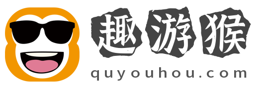 趣游猴 - 有趣手游攻略_網(wǎng)絡(luò)游戲攻略_單機(jī)游戲攻略_游戲大全