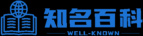 知名百科 - 全球中英文百科詞條平臺(tái)