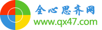 全心思齊網 - 快樂分享知識