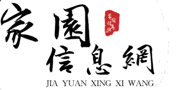 家園信息網(wǎng),分類(lèi)信息網(wǎng),本地信息,清潔服務(wù),外墻清洗,高空作業(yè),防水補(bǔ)漏,管道安裝,空調(diào)維修安裝,房產(chǎn),招聘,黃頁(yè),團(tuán)購(gòu),交友,二手,寵物,車(chē)輛,免費(fèi)信息發(fā)布,