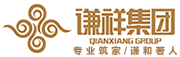 謙祥集團(tuán)