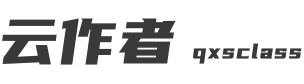 花班- 首頁 - 云作者 - 小花的小說教室 - 一站式作家服務平臺 - Powered By qxsclass