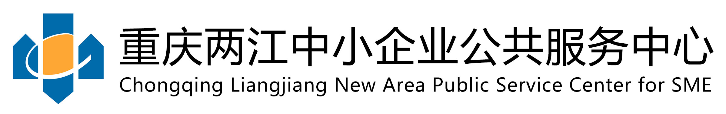 重慶兩江中小企業公共服務中心