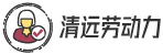 清遠市人力資源市場網(wǎng)-清遠人才網(wǎng)_清遠人才市場_清遠人才招聘_清遠求職找工作_清遠人事_清遠勞動力-清遠市人力資源和社會保障局主辦