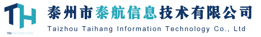 泰州網絡公司,泰州網站建設,泰州網站運營,泰州VR制作,泰州VR拍攝,泰州市泰航信息技術有限公司