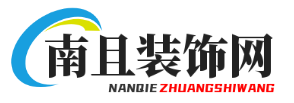 浙江南且裝飾――線條大王(晨旭地板、木工板、月光漆、地腳線、立邦漆、圣象地板、匯泰龍)