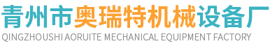 絞龍輸送機_混料機_精量播種機 - 青州市奧瑞特機械設備廠