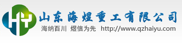 水泥制管機(jī)_水泥管模具_(dá)水泥制管機(jī)械_水泥管設(shè)備-山東海煜重工有限公司