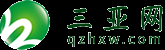 三亞網(wǎng)-新三亞網(wǎng)-打造海南有影響力的都市生活網(wǎng)站！