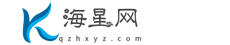 海星網(wǎng)