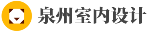 泉州室內(nèi)設(shè)計培訓學校 泉州室內(nèi)設(shè)計師培訓 宏生職業(yè)培訓學校
