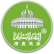 清真馬家|馬家火鍋|青島清真飯店-青島清真馬家火鍋美食城