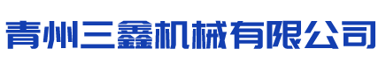壓鑄鋁模具_壓鑄鋁產品_壓鑄模具_青州三鑫機械有限公司
