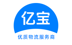 億寶物流-高效專線運輸，優質物流服務