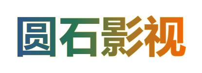 廣州市圓石投資管理有限公司