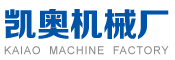 膠帶分切機_全自動切臺_復卷機_瑞安市凱奧機械廠