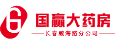 吉林省國贏大藥房連鎖有限公司長春威海路分公司