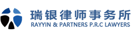 北京瑞銀律師事務所