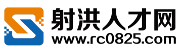 射洪人才網(wǎng)  射洪招聘 射洪求職