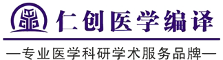 SCI論文翻譯|SCI論文潤色服務公司-{仁創編譯}