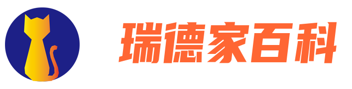 瑞德家百科 - 官網