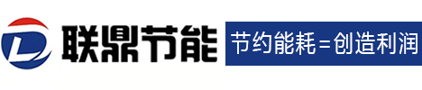 蒸汽熱泵|蒸汽噴射壓縮器|蒸汽噴射引射器|||唐山聯鼎蒸汽節能技術開發有限公司