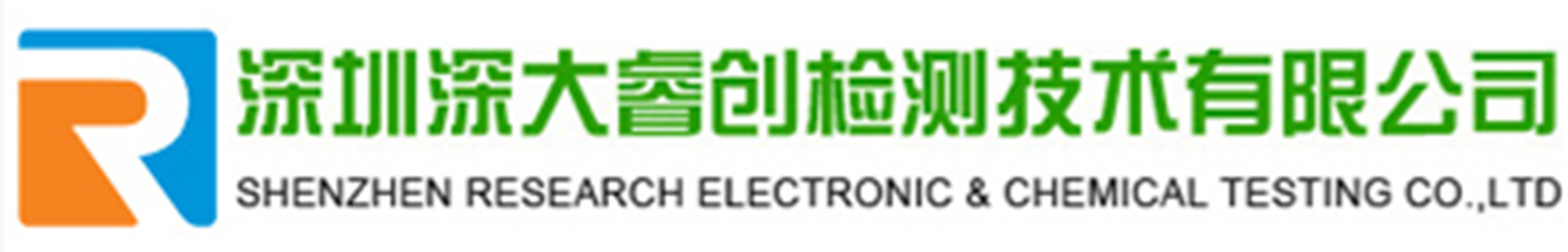 CCC認證咨詢-國際認證咨詢-體系認證咨詢-深圳深大睿創(chuàng)檢測技術(shù)有限公司