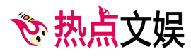 熱點輿情 熱點文娛_創(chuàng)，新時代文化，關注熱點文娛 文化娛樂網絡媒體。