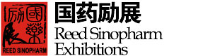 國藥勵展