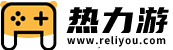 2024好玩的手機(jī)游戲下載排行榜推薦 - 熱力游手游網(wǎng)