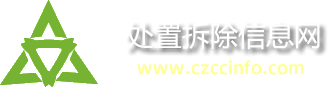 危廢處置拆除信息網—危廢處置，固廢處置，工業污水廢水處理，工業污泥處置，化工廠拆除，化工設備拆除，清洗置換拆除、儲罐清洗不動火切割
