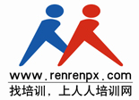 人人培訓(xùn)網(wǎng)-領(lǐng)先的教育培訓(xùn)門戶網(wǎng)站！找培訓(xùn)，上人人培訓(xùn)網(wǎng)！