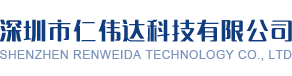 深圳條碼打印機價格,深圳條碼掃描器,深圳硬件條形碼產(chǎn)品,深圳條形碼打印機,深圳貼標機,深圳數(shù)據(jù)采集器盤點機,深圳條形碼標簽材料,深圳市仁偉達科技有限公司